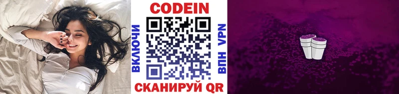 Купить  Котлас  Codein напиток Lean (лин) 